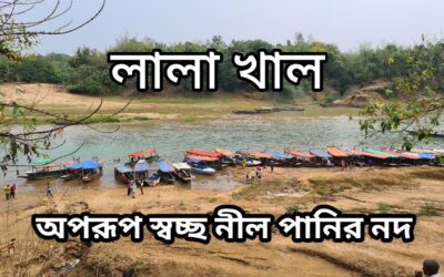 Lalakhal Sylhet – লালাখাল সিলেট – Nice Tourist Spot 2024